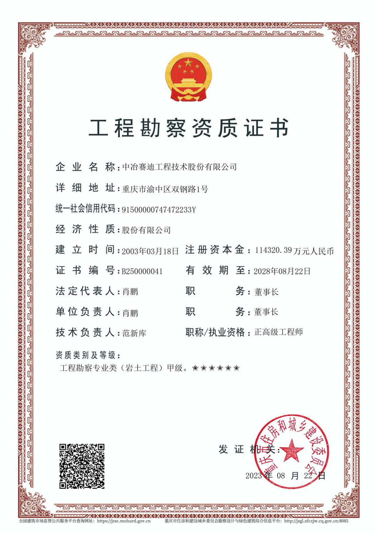 工程勘察资质专业类甲级