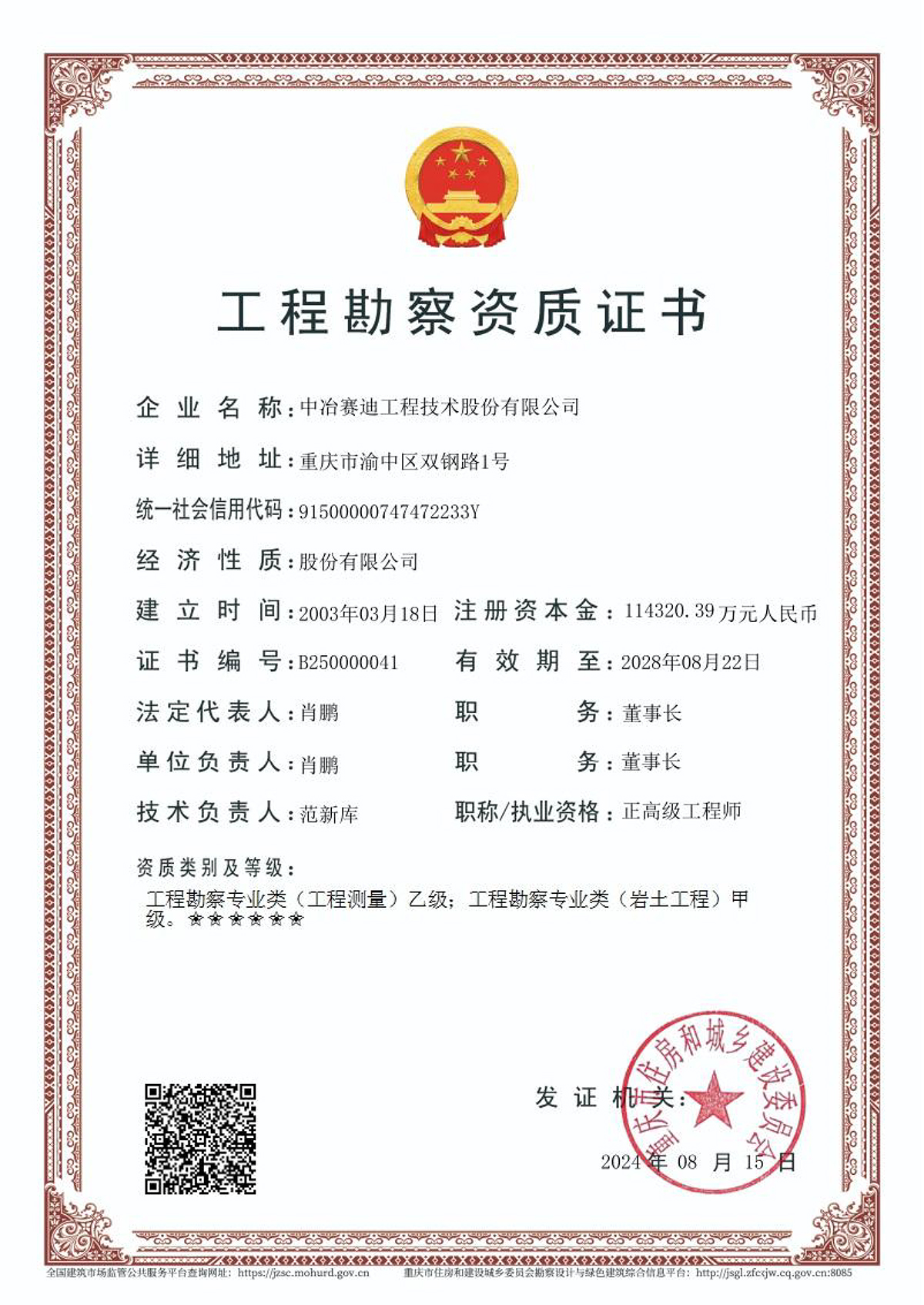 工程勘察专业类（工程测量）乙级