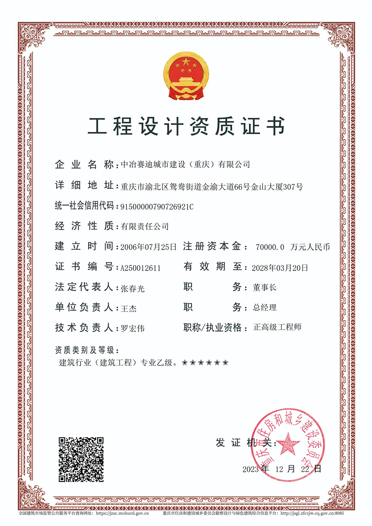 建筑行业（建筑工程）专业乙级